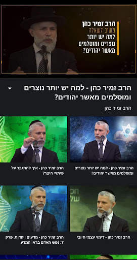 הידברות VOD screenshot 3