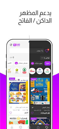 دي4دي - فلايرز أسبوعية 5 تصوير الشاشة