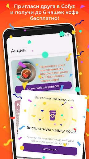 COFYZ. App me in. скриншот 3