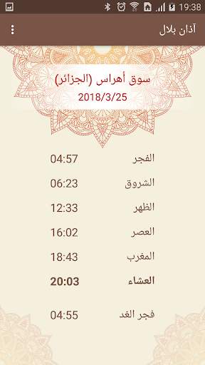 آذان بلال screenshot 1