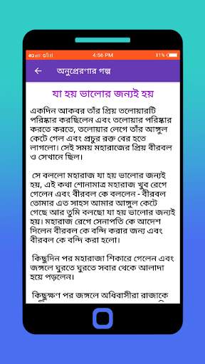 Bangla golpo - bengali story скриншот 7