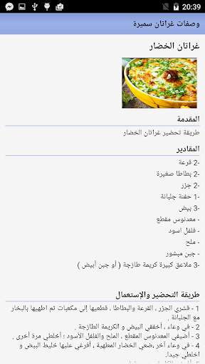 وصفات غراتان سميرة screenshot 4