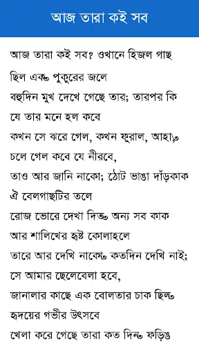 Ruposi Bangla screenshot 3