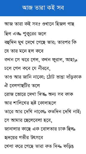 Ruposi Bangla screenshot 3