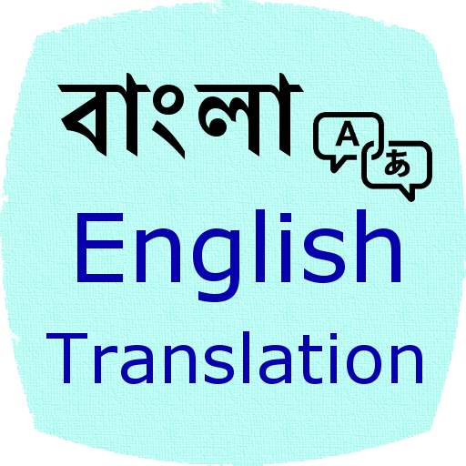 Bangla English Translation 2.5