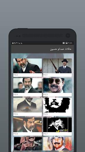 صدام حسين - صور ومقاطع نادرة screenshot 1