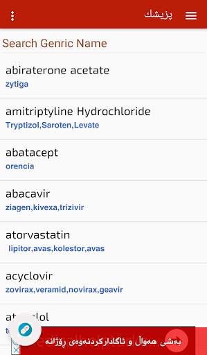 پزیشك - Pzishk - Doctor screenshot 1