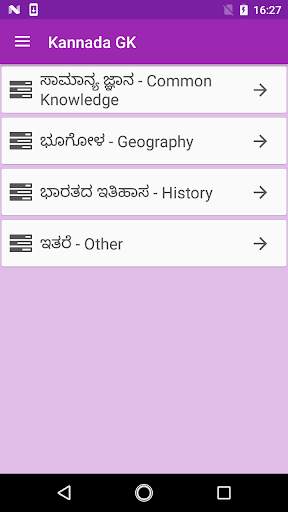 Kannada GK 2018-19 screenshot 2