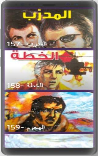 رجل المستحيل 141-160 screenshot 6