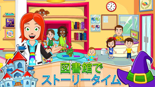 My Town : ストリートで遊ぶ screenshot 9
