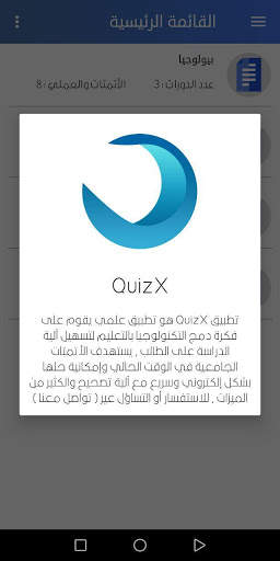 QuizX s2 screenshot 2