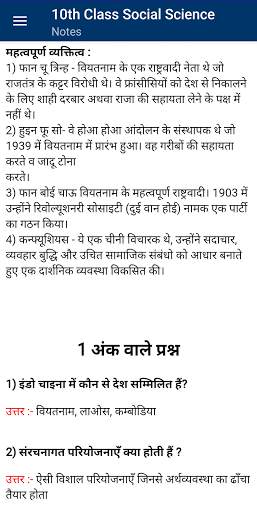10th Class Social Science Notes in Hindi 2021 скриншот 5