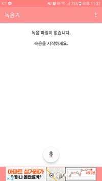 음성 녹음기 - 음성 메모, Voice Recorder screenshot 1