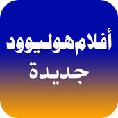الأفلام الهندية/ أفلام بوليوود جديدة on 9Apps