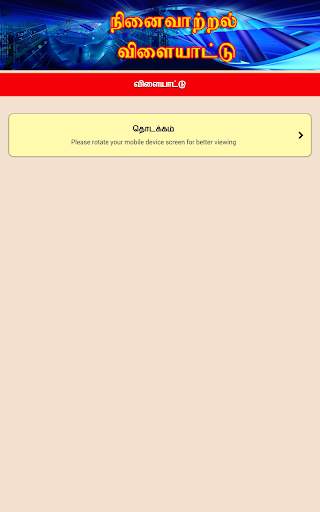 Tamil Memory Game screenshot 3