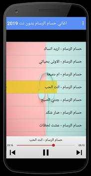 اغاني حسام الرسام 2019 دون نت‎ 1 تصوير الشاشة