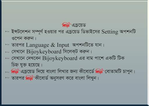 Bijoy Android Keyboard বিজয় এন্ড্রয়েড screenshot 1