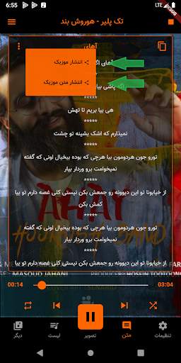 گلچین جدید هوروش بند بدون نیاز به اینترنت screenshot 6