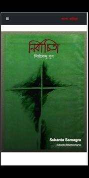 কবিতা সমগ্র - Kobita Shomogro screenshot 3