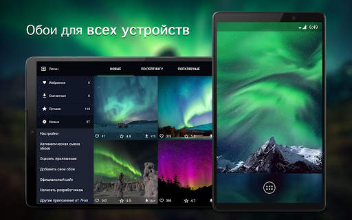 Обои с северным сиянием 7Fon скриншот 5
