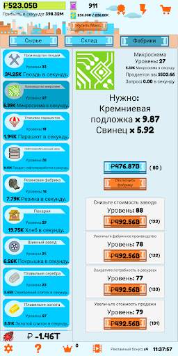Ленивое производство скриншот 2