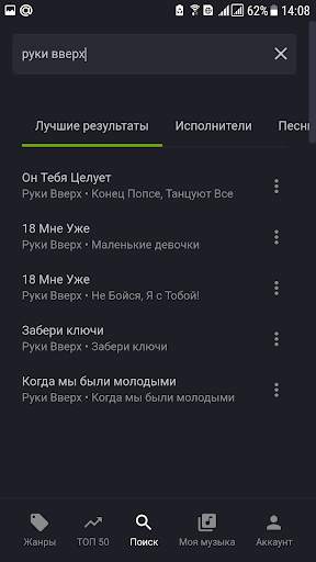 Онлайн музыка скриншот 3