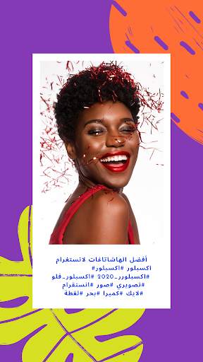 هاشتاغ 🤩 - أفضل الهشتاقات العربية لأنستقرام screenshot 1