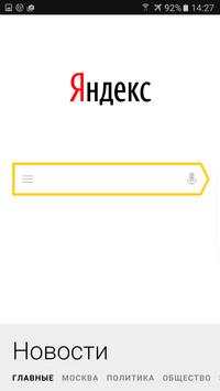 Яндекс. Новый поиск скриншот 1
