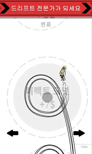 Donuts Drift: 중독성 강한 무제한 스피드 드래프트 게임 screenshot 9