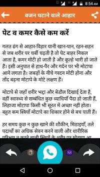 Tond kam karne ke upay  - Weight Loss Tips Hindi screenshot 6
