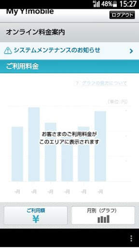My Y!mobile screenshot 4