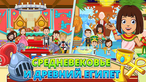My Town : Museum скриншот 4