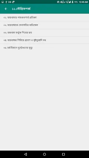 Mahabharat Bangla 2 تصوير الشاشة