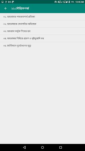Mahabharat Bangla screenshot 2