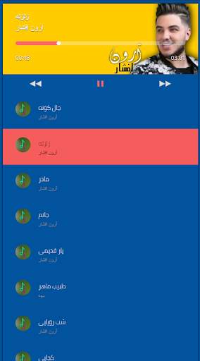 آرون افشار بدون انترنت 3 تصوير الشاشة