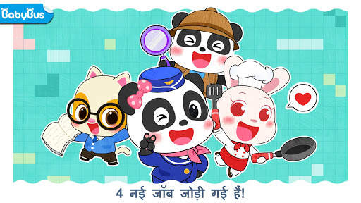 बेबी पांडा का शहर: मेरा सपना स्क्रीनशॉट 1
