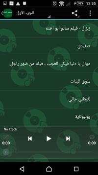 اغاني محمود الليثي 2 تصوير الشاشة
