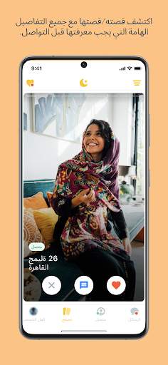 لقاء مسلم - Inshallah 3 تصوير الشاشة