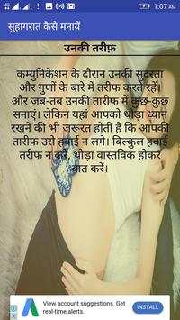 Suhagrat kesse manage for Hike or Whatsapp users screenshot 2