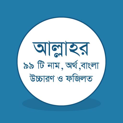 Allah 99 Names Fojilot 2.18
