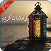 Ramzan Wallpaper 2018 2.0