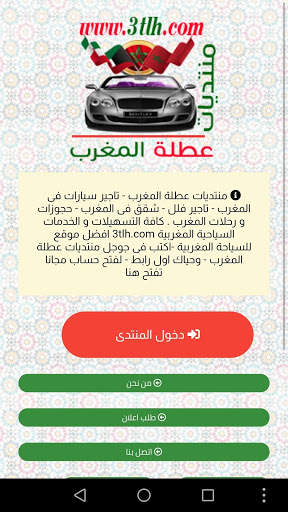 منتديات عطلة المغرب 1 تصوير الشاشة
