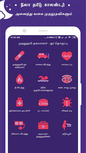 Nila Tamil Calendar 15 تصوير الشاشة