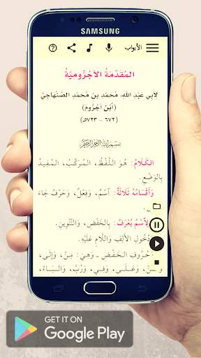 الآجرومية screenshot 4