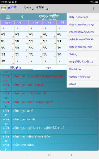 BS Patro - Nepali BsCalendar скриншот 4