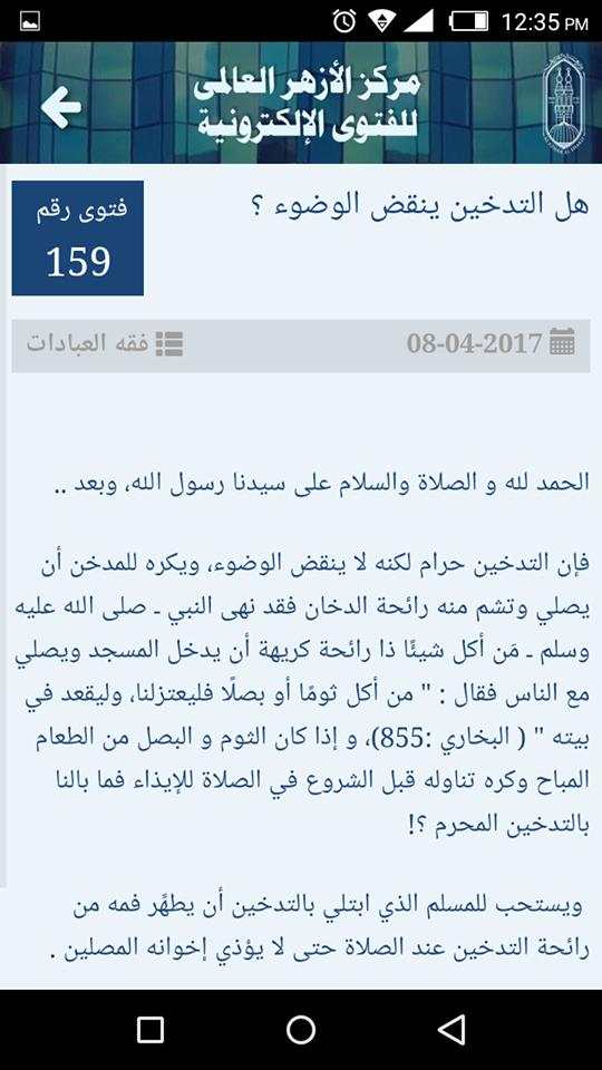Al-Azhar Center for e-Fatwa screenshot 5