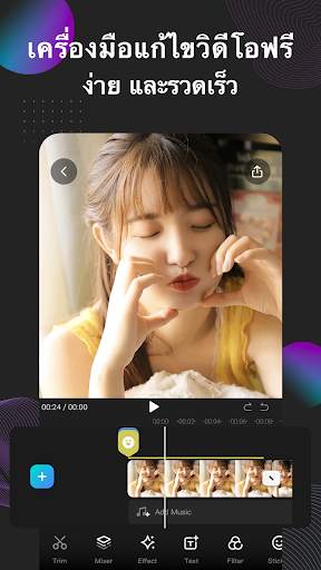 EasyCut โปรแกรมตัดต่อวิดีโอ screenshot 1