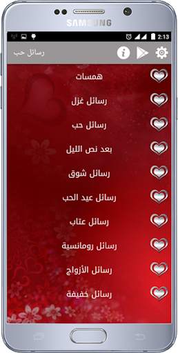Arabic Love Message screenshot 12