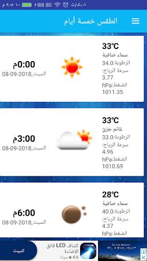 الطقس الان 2 تصوير الشاشة
