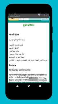 নামাযের ২০ টি ছোট সূরা বাংলা - Bangla choto sura screenshot 6